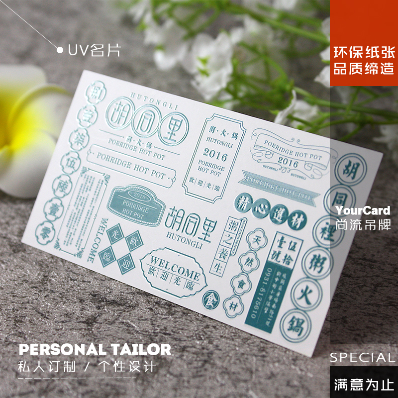 uv名片印刷铜版纸覆哑膜局部过uv高档名片水晶凸字免费设计制作