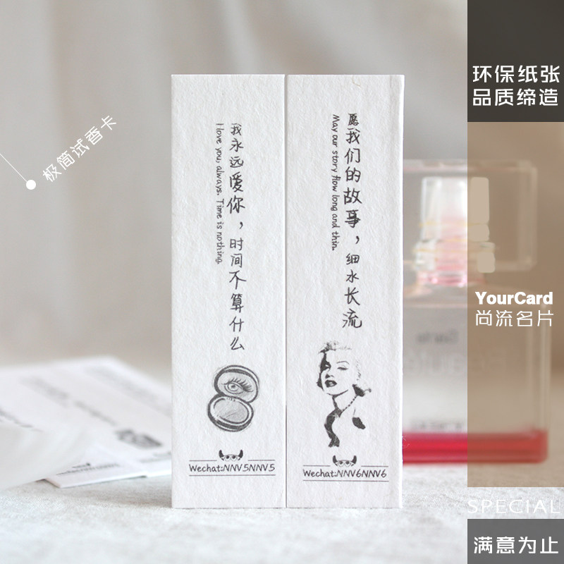 香水试香纸棉质吸水纸调香专柜专用试香卡闻香纸辨香条定制设计