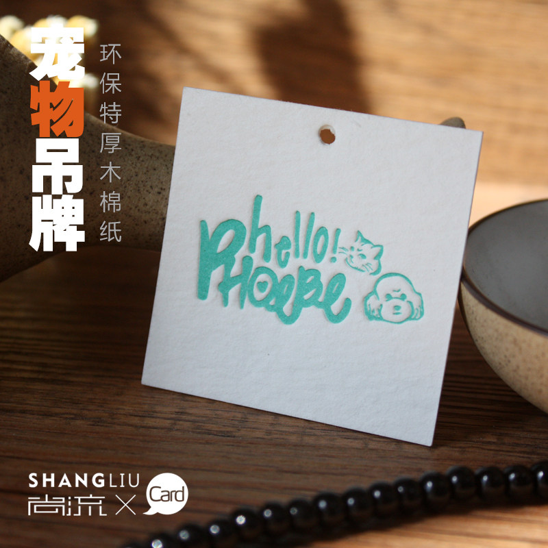 宠物吊牌私人定制免费设计印刷凹凸工艺450克特厚环保纸有色压凹