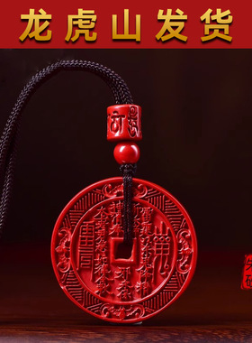 龙虎山直发 朱砂山鬼花钱吊坠道家天然紫金帝王红项链本命年挂件
