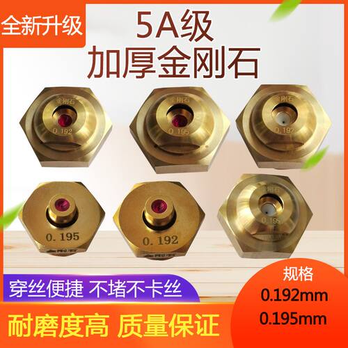 线切割中走丝眼膜导丝嘴水咀红宝石陶瓷金刚石水嘴0.192/0.195mm