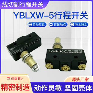 包邮 11Q1微动开关线切割配件 快走丝运丝筒换向行程限位开关LXW5
