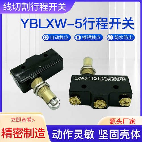 快走丝运丝筒换向行程限位开关LXW5-11Q1微动开关线切割配件包邮