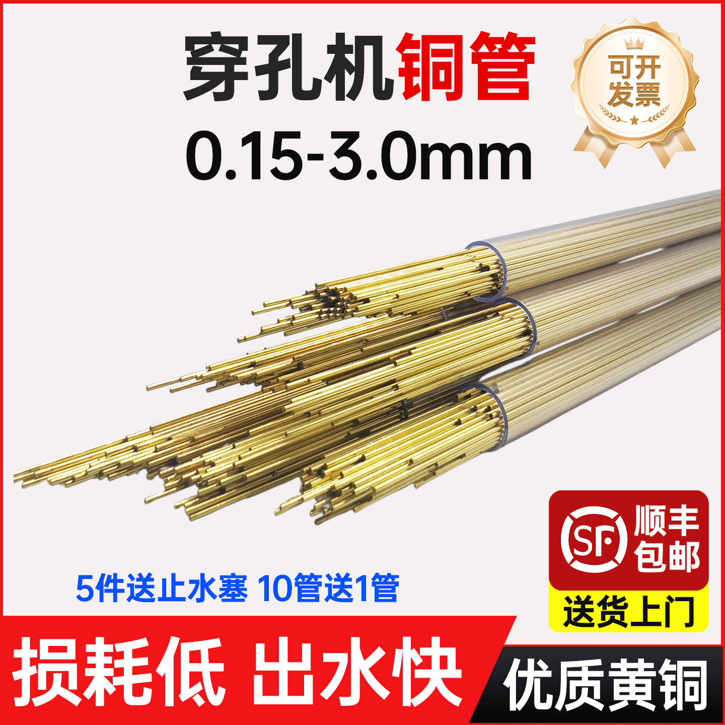 打孔机穿孔机铜管铜棒细孔放电单孔黄铜管电极管紫阳质量一件包邮
