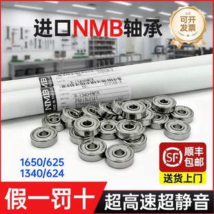 625日本r1340 进口防水624zz 线切割配件大全导轮专用轴承原装 正品