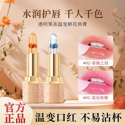 DHDH花瓣果冻温变鲜花口红不沾杯持久不掉色滋润保湿变色润唇膏女