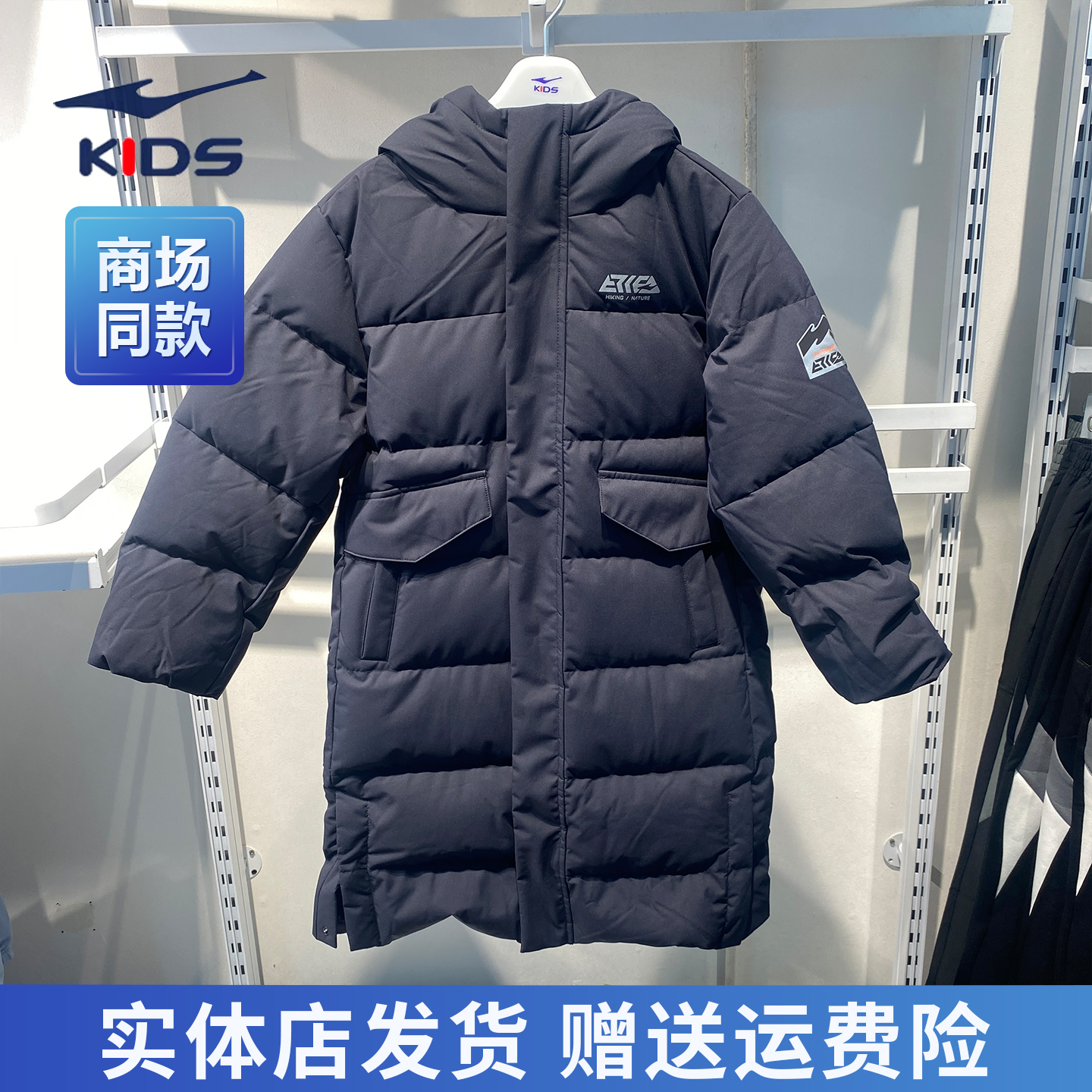 鸿星尔克冬季男大童加长款羽绒服