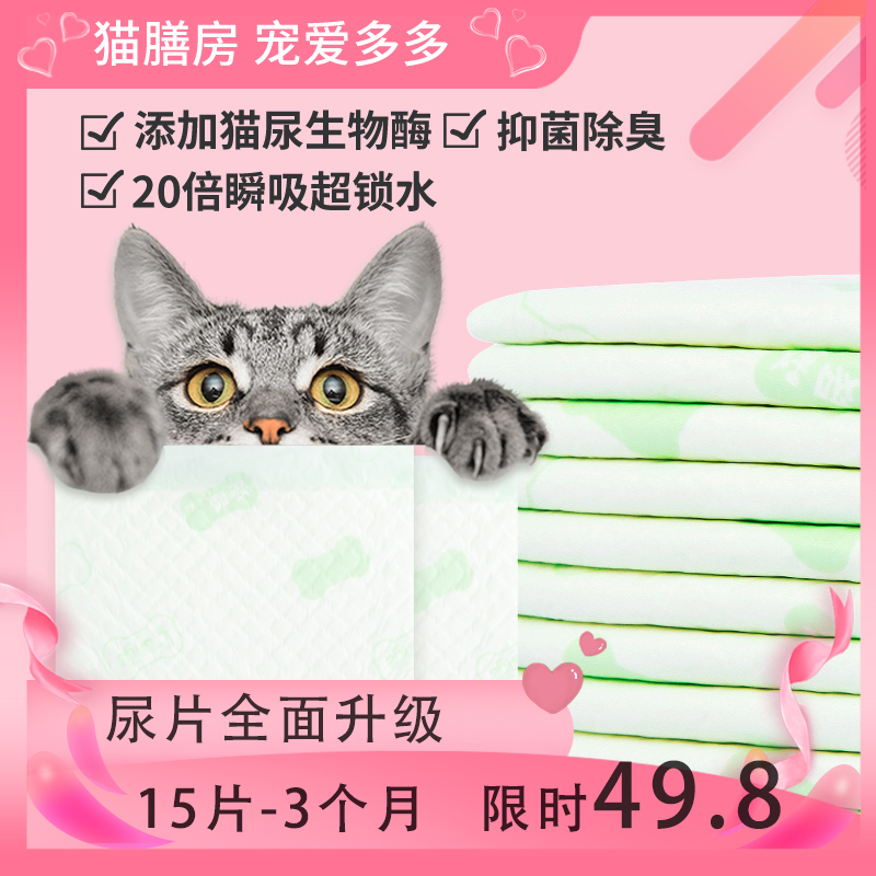 佳乐滋加厚尿垫尿片抑菌除臭猫膳房沸石猫砂【可观察泌尿健康】