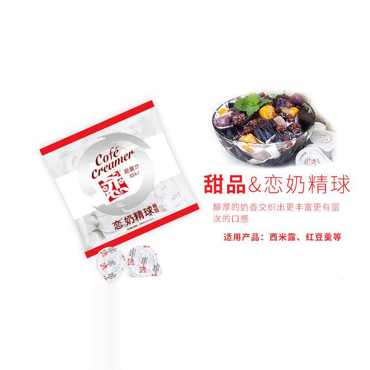 台湾进口恋牌咖啡奶伴侣奶球奶油球咖啡奶包鲜奶恋奶精球5ml*50粒