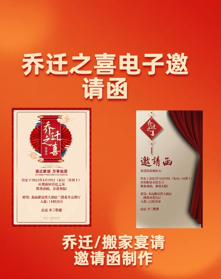 乔迁之喜新居落成搬家请帖电子图片请柬邀请函公司搬迁请帖制作