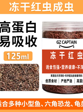 红虫鱼饲料鱼食饲料观赏鱼鱼粮孔雀鱼金鱼锦鲤斗鱼六角小型龟粮