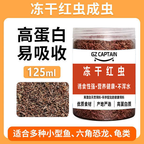 红虫鱼饲料鱼食饲料观赏鱼鱼粮孔雀鱼金鱼锦鲤斗鱼六角小型龟粮