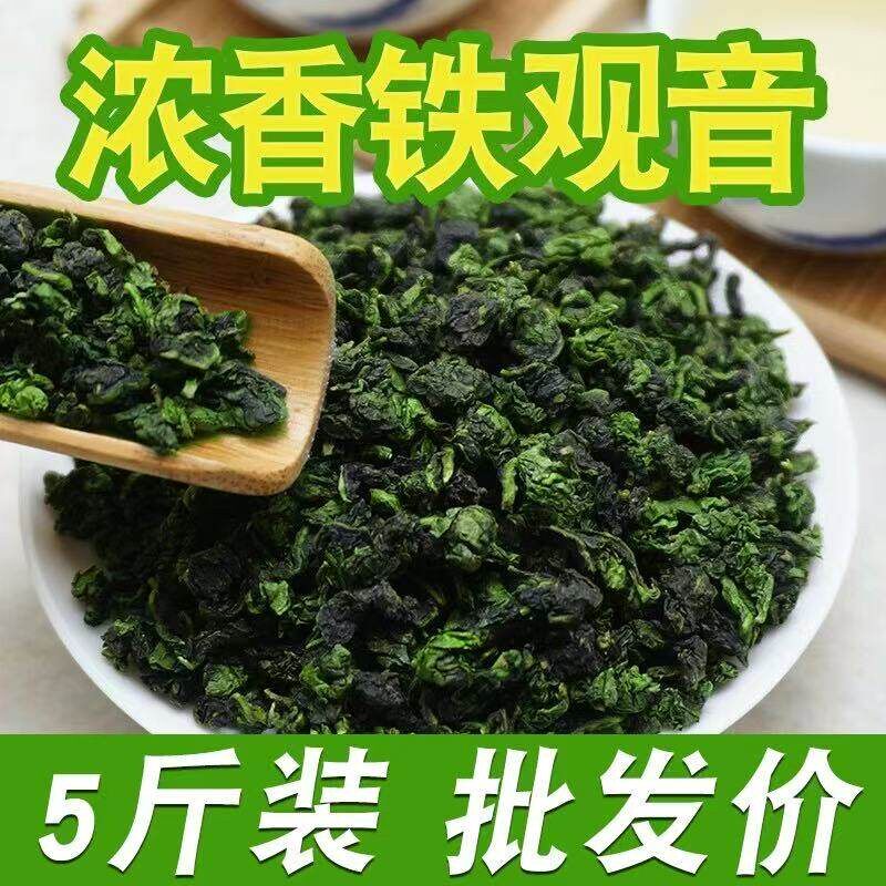 5斤铁观音新茶浓香型散装茶叶四铁观音