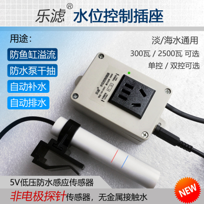 乐滤水位控制插座防溢自动断电