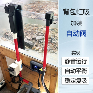 背包虹吸加装自动阀自动微调平衡免手动调节乐滤自动微调阀