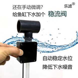 乐滤鱼缸下水稳流阀自动微调水位控制阀代替手动微调阀