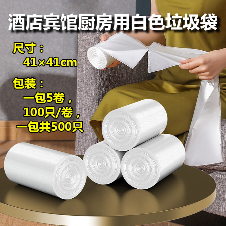 100只41*41白色垃圾袋加厚平口酒店宾馆厨房专用垃圾袋车内车载,家庭/个人清洁工具,家用垃圾袋,淘宝优惠券,粉丝福利购,淘宝优惠卷
