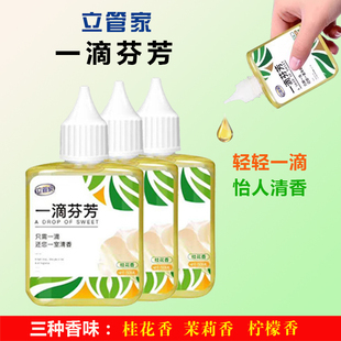 立管家一滴芬芳空气清新剂一滴香学生宿舍马桶厕所除臭宠物除异味