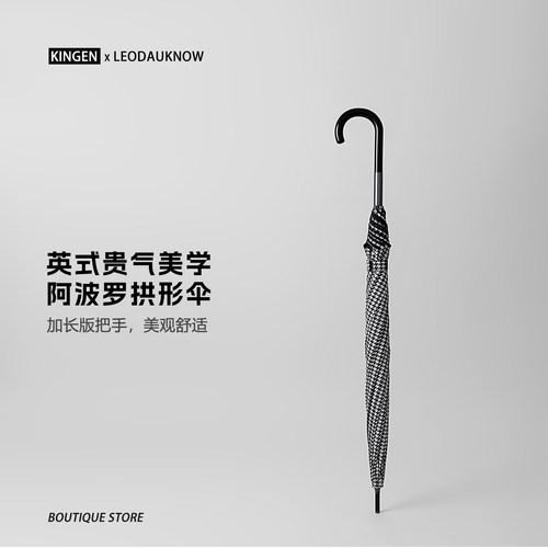 英式贵气美学，阿波罗拱形雨伞