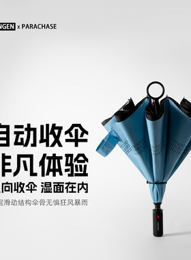 创意一键自动秒收车载反向伞