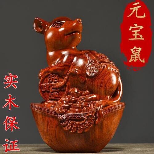 花梨木雕老鼠摆件十二生肖木质鼠