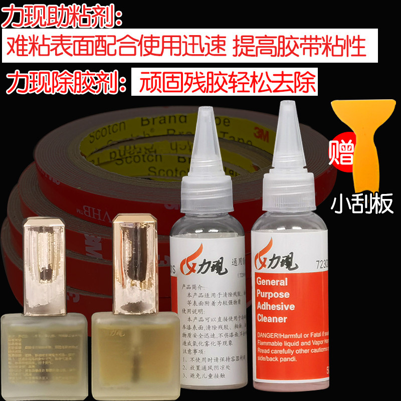 力现强力双面胶助粘剂汽车脚垫用防水底涂剂胶带胶水粘胶粘合固定