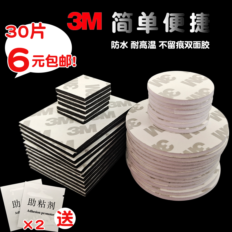 3m无痕加厚家用包邮定做双面胶