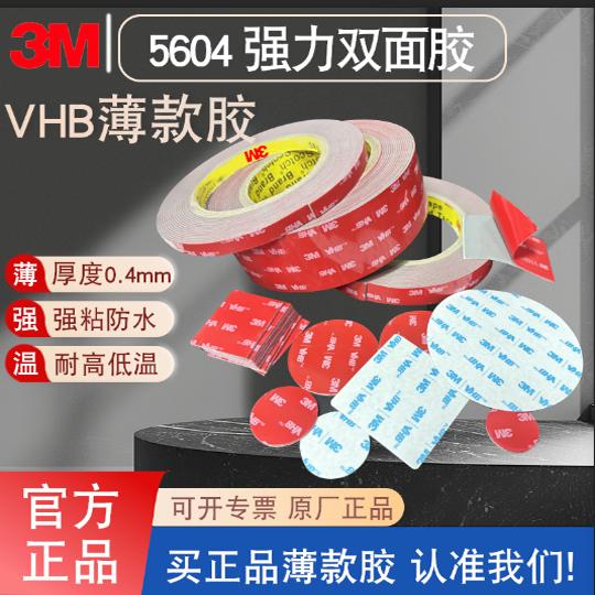 3M强力无痕双面胶汽车家用可定制