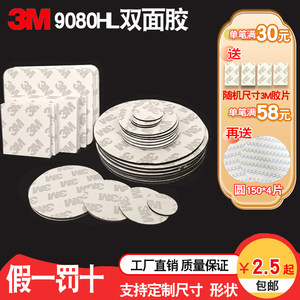 3m双面胶家车用加厚无痕贴耐高温