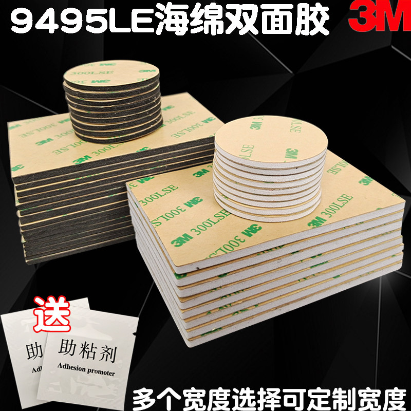3m双面胶海绵高粘度车用贴片