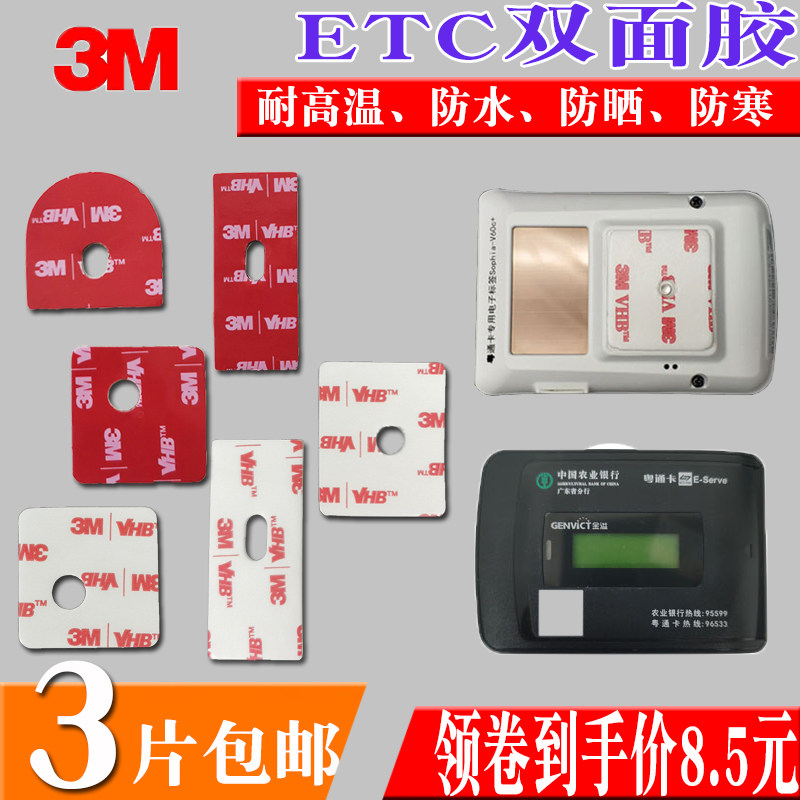 3metc耐高温车用支架双面胶带
