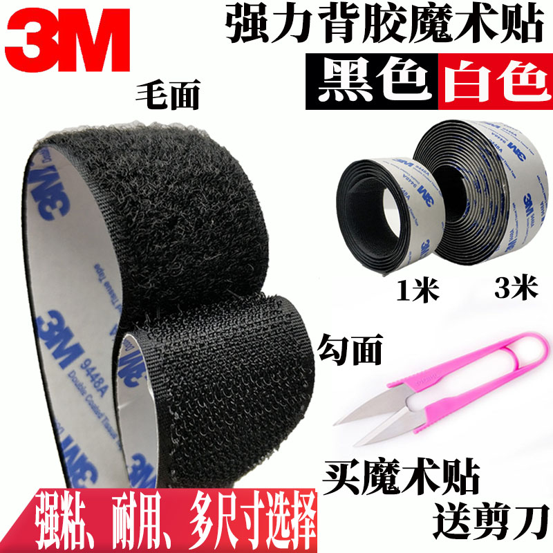3m子母自粘扣汽车脚垫门帘双面胶