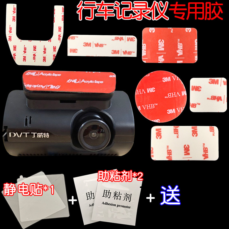 3m双面胶行车记录仪盯盯拍360