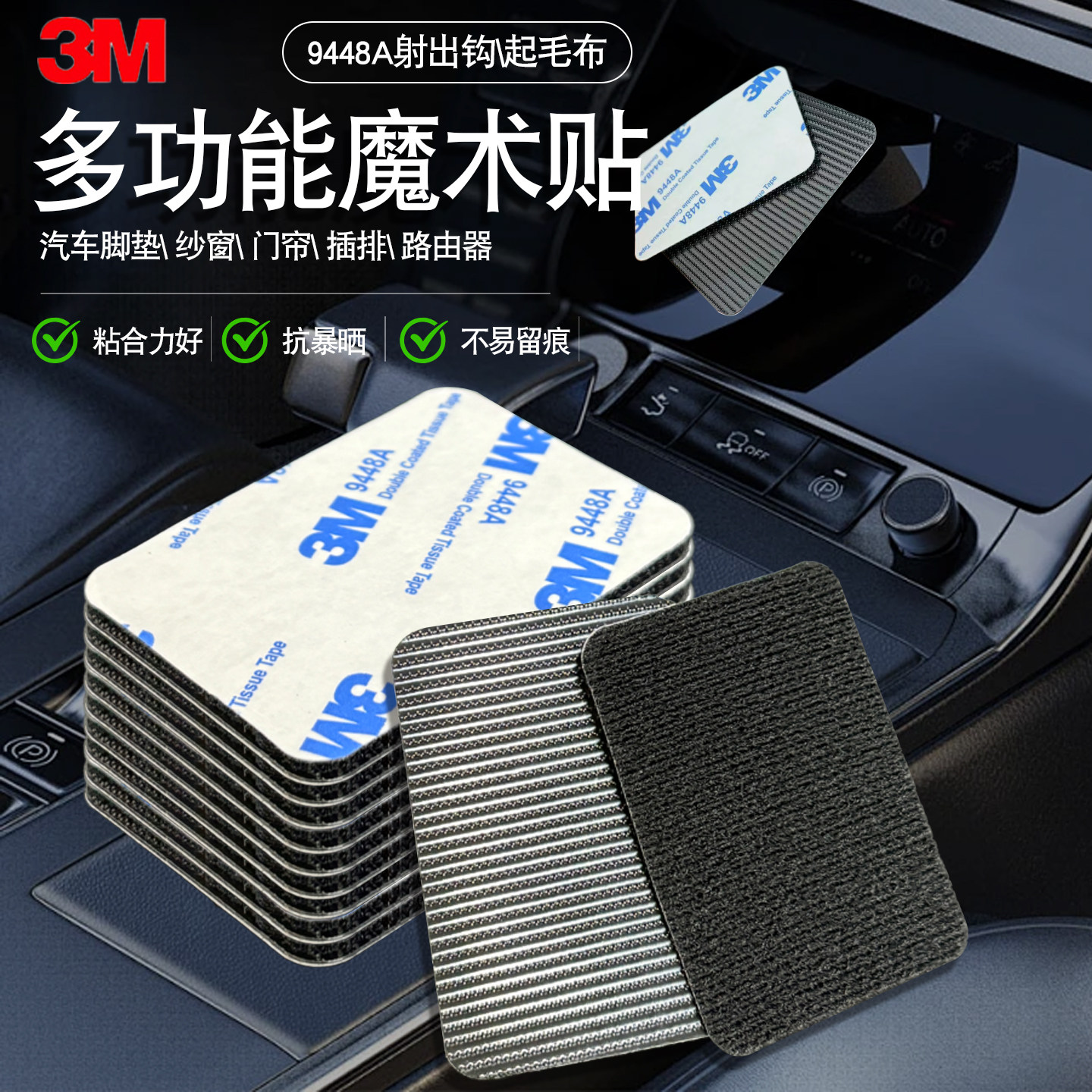 3M魔术贴自粘式防滑贴门窗纱窗底鞋贴修复神器魔术扣粘扣带