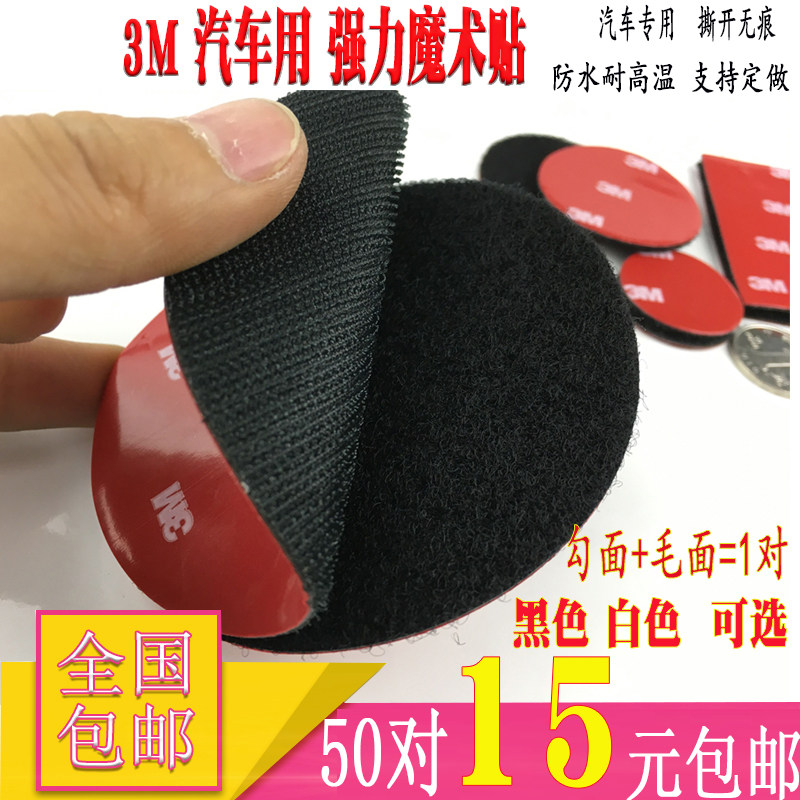 3m汽车用强力魔术贴不留痕