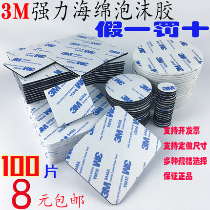 3m双面胶强力加厚泡沫海绵无痕黏胶粘墙摆件3m胶车家用泡棉双面胶