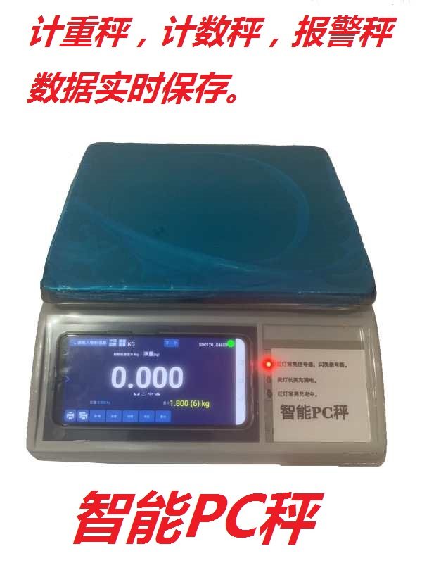 厦门平板称重软件直接电子秤