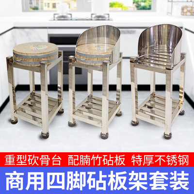不锈钢四脚商用重型砍骨台