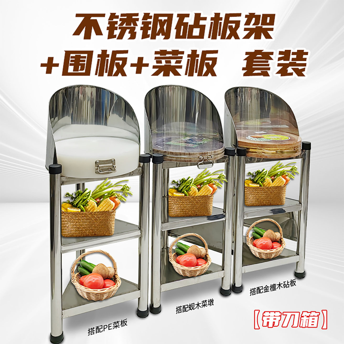 加厚不锈钢砧板架落地搭配厨房菜板家用肉墩架三角剁骨架商用套装