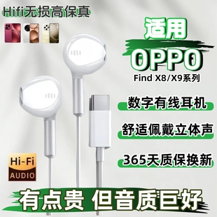 耳机有线适用oppofindx9 x9pro数字x8s音频reno13专用typec接口14