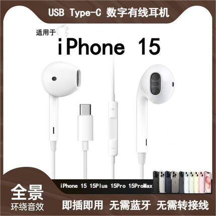 苹果15耳机iPhone适用pro有线max数字plus解码USB Type-C接口dac