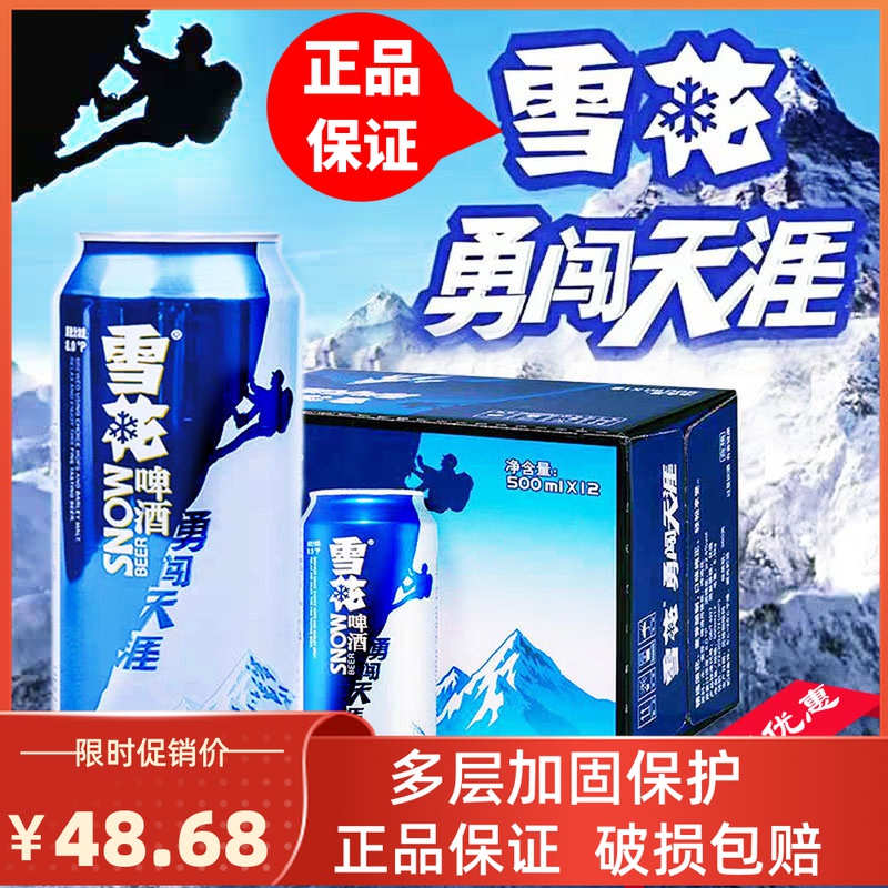 雪花听啤勇闯天涯原麦汁8度鲜黄啤酒整箱大罐装500ml
