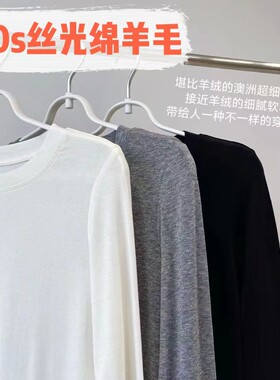 轻薄软糯丝光绵羊毛打底衫长袖