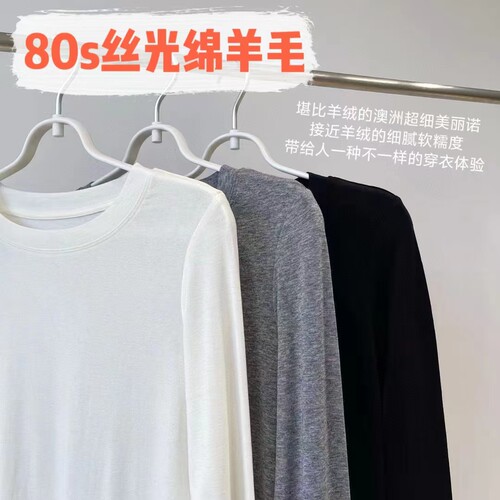 80S丝光绵羊毛打底衫秋季必入一件柔软天丝软糯超细腻针织衫