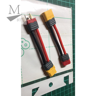 模型车充电器 扩充板转接线 并充板 T插公/母头转XT60 电池转换头
