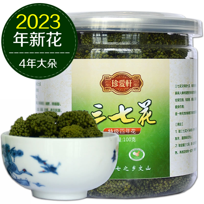 2023年云南文山特级三七花