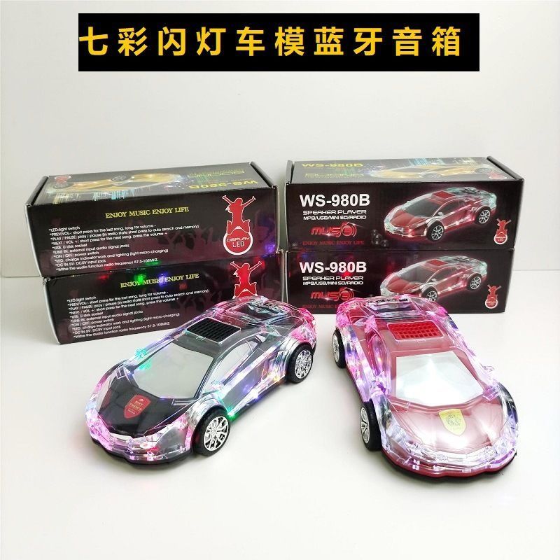 hnyWS-980厂家直销兰博基尼车模蓝牙音箱超低音炮音响礼品音箱