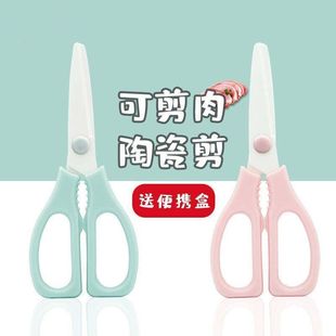 陶瓷剪刀宝宝辅食剪食物小剪子儿童剪肉菜工具便携收纳盒剪刀批发