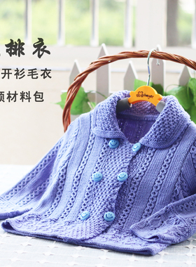 金针纺手工编织儿童宝宝翻领毛线