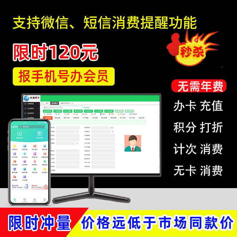 店铺会员管理系统软件手机收银美发店前台理发店美容洗浴足浴健身